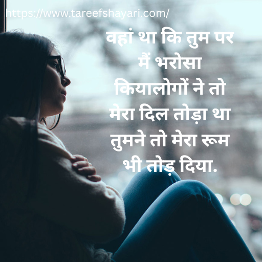 bharosa-todne-wali-shayari-1

