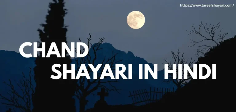 chand-shayari-in-hindi Chand Shayari In Hindi