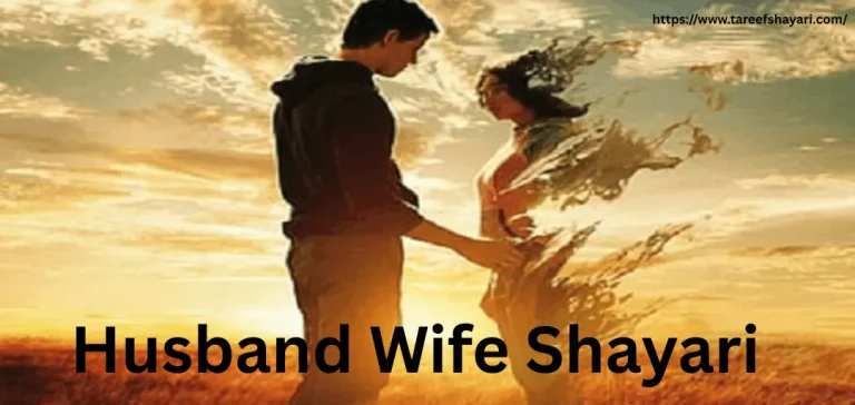Husband-Wife-Shayari Husband Wife Shayari