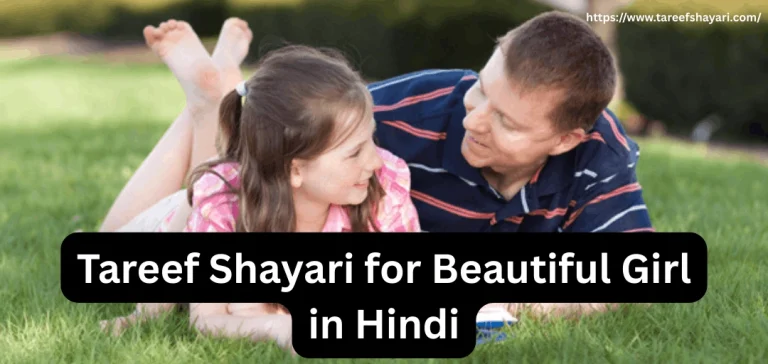 Tareef Shayari for Beautiful Girl in Hindi (1) Tareef Shayari for Beautiful Girl in Hindi