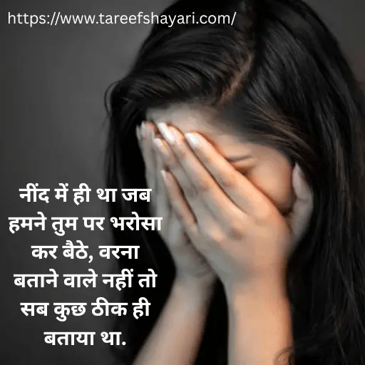 bharosa-todne-wali-shayari-3 (1) Bharosa Todne Wali Shayari