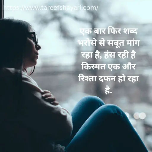 bharosa-todne-wali-shayari-4 (1) Bharosa Todne Wali Shayari