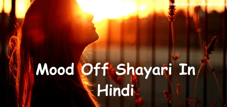 Mood-Off-Shayari-In-Hindi Mood Off Shayari In Hindi