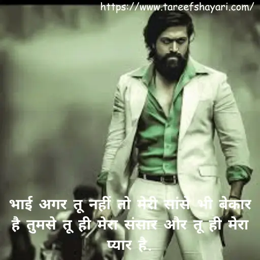 bhai-shayari-6 (1) Bhai Shayari