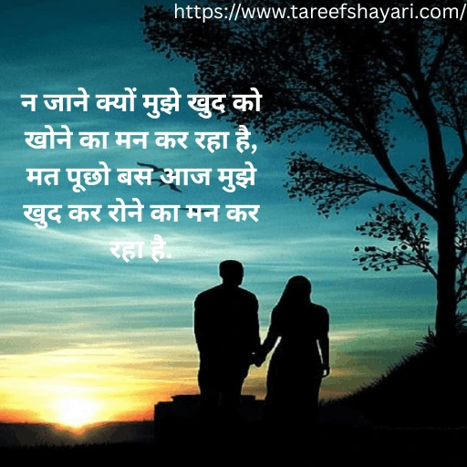 mood-off-shayari-in-hindi-11 Mood Off Shayari In Hindi