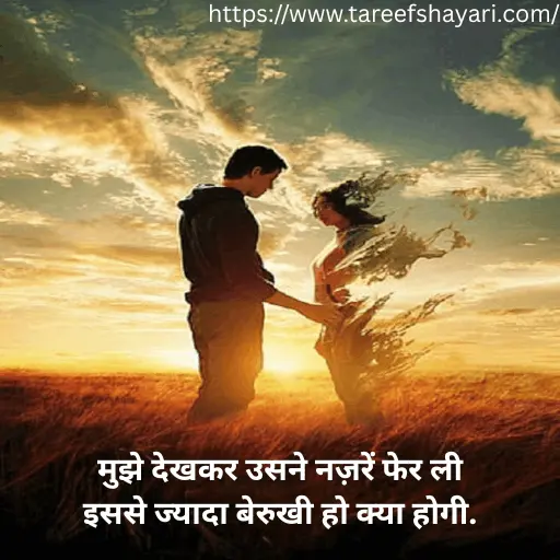 mood-off-shayari-in-hindi-3 Mood Off Shayari In Hindi