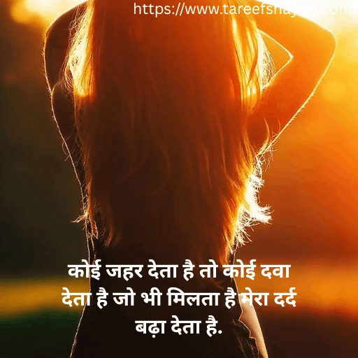 mood-off-shayari-in-hindi-9 Mood Off Shayari In Hindi